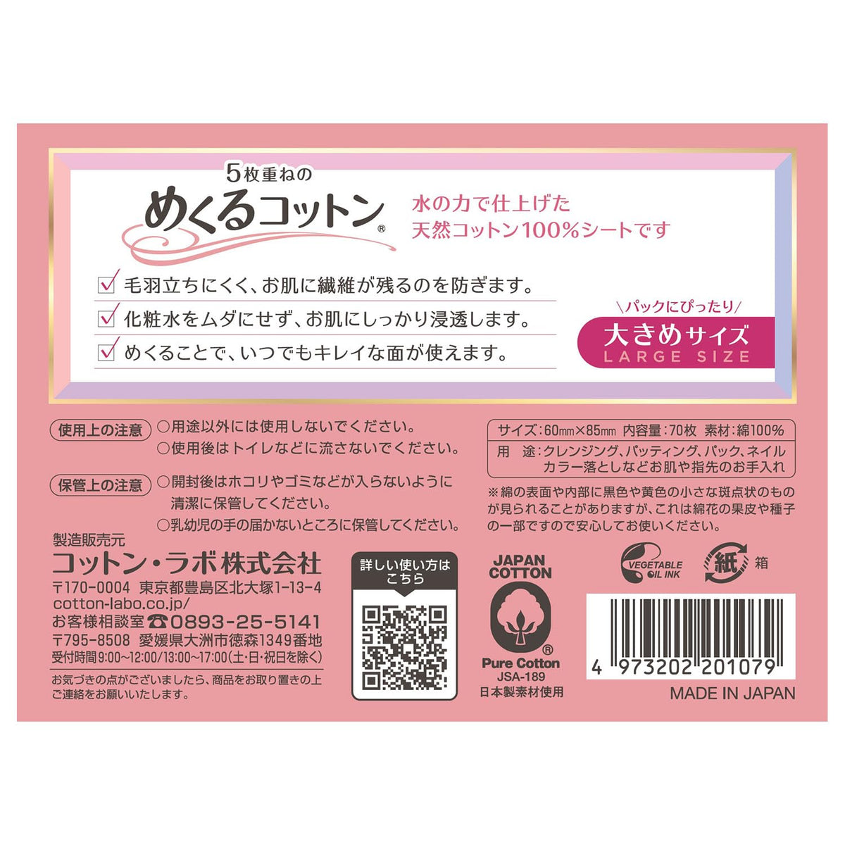 Japan Health and Personal Care - Turn over the cotton lab 5-ply cotton larger size 70 piecesAF27 - thewildfolk Japan Health and Personal Care - Turn over the cotton lab 5-ply cotton larger size 70 piecesAF27